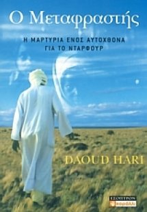 Ο μεταφραστής