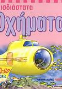 Οχήματα