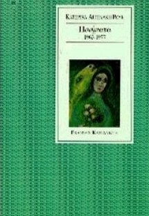 Ποιήματα 1963-1977