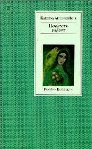 Ποιήματα 1963-1977