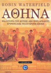 Αθήνα