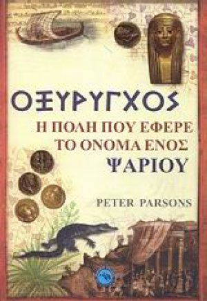 Οξύρυγχος