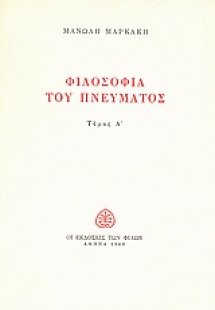 Φιλοσοφία του πνεύματος