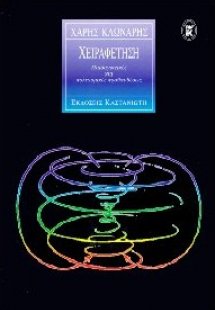 Χειραφέτηση