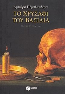 Το χρυσάφι του βασιλιά