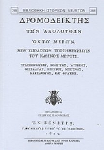 Δρομοδείκτης