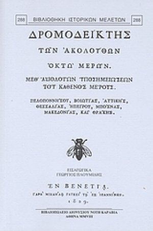 Δρομοδείκτης