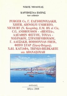 Καρτποστάλ Πάτρας