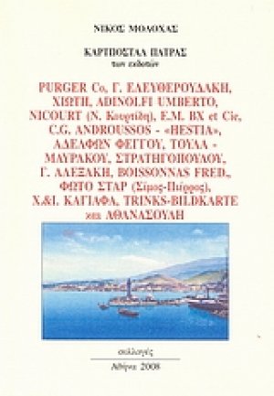 Καρτποστάλ Πάτρας
