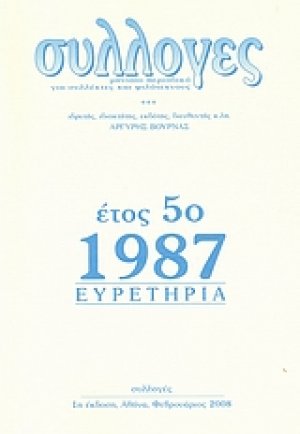 Συλλογές