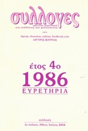 Συλλογές