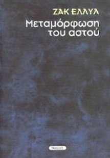 Μεταμόρφωση του αστού