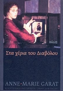 Στα χέρια του διαβόλου