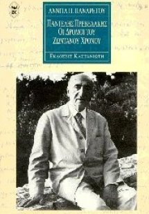 Παντελής Πρεβελάκης