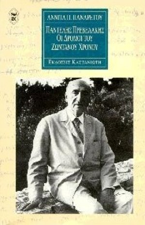 Παντελής Πρεβελάκης