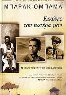 Εικόνες του πατέρα μου