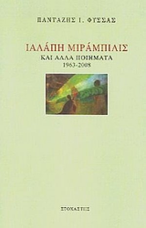 Ιαλάπη Μιράμπιλις
