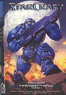 StarCraft: Γραμμή πυρός