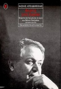 Φάρος στη σιωπή