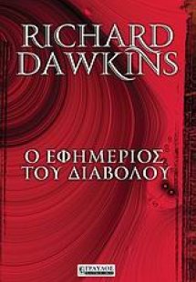 Ο εφημέριος του διαβόλου