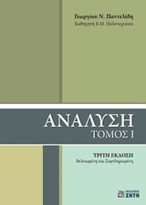 Ανάλυση