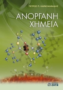 Ανόργανη χημεία