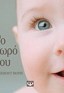 Το μωρό μου