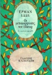 Οι μεταμορφώσεις του Πίκτορ