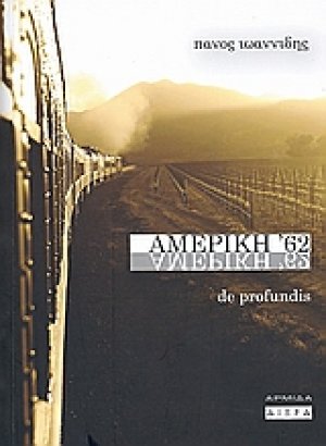 Αμερική '62