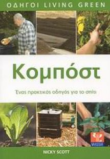 Κομπόστ