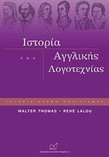 Ιστορία της αγγλικής λογοτεχνίας