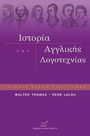 Ιστορία της αγγλικής λογοτεχνίας