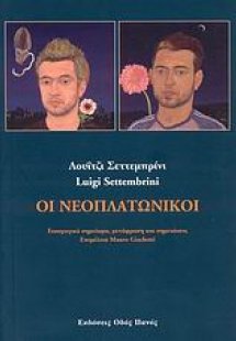 Οι νεοπλατωνικοί