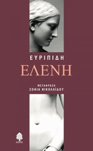Ελένη
