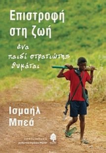 Επιστροφή στη ζωή