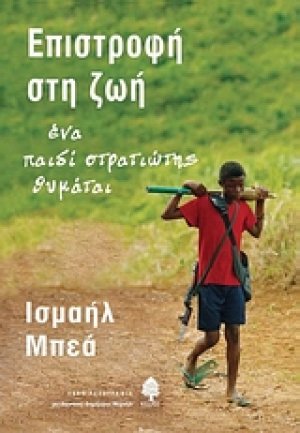 Επιστροφή στη ζωή
