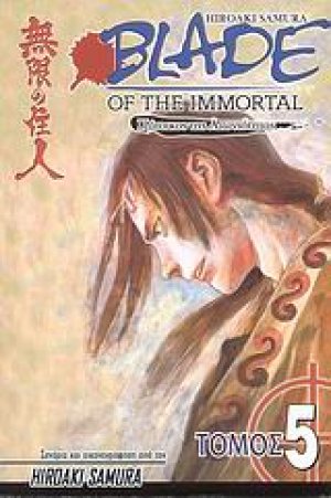 Blade of the Immortal: Σκοτεινές σκιές