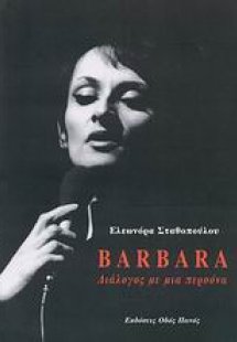 Barbara: Διάλογος με μια περσόνα