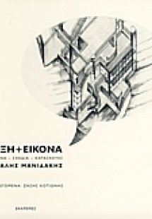 Λέξη+Εικόνα