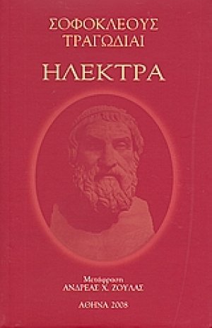 Ηλέκτρα
