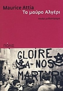 Το μαύρο Αλγέρι