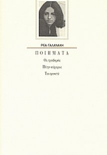 Ποιήματα