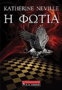 Η φωτιά