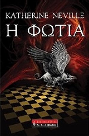 Η φωτιά