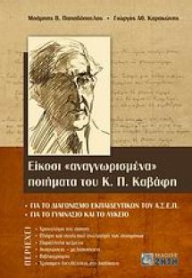 Είκοσι