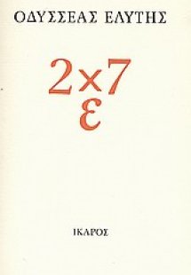 2 x 7 ε