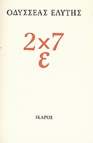 2 x 7 ε
