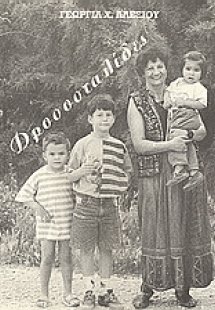 Δροσοσταλίδες