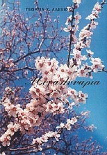 Μεγαλυνάρια