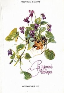 Το τελευταίο μειδίαμα